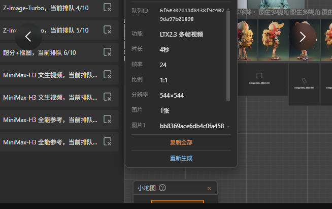 历史记录 重新生成